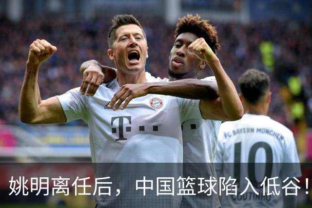 姚明离任后，中国篮球陷入低谷！